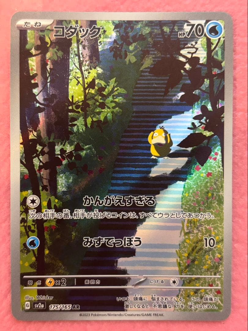 ポケモンカードARまとめ売り　29枚