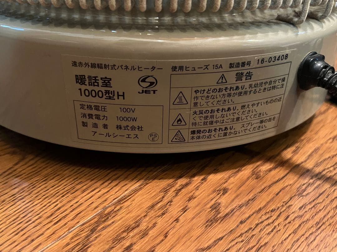 暖話室 1000型H 株式会社アールシーエス　遠赤外線パネルヒーター