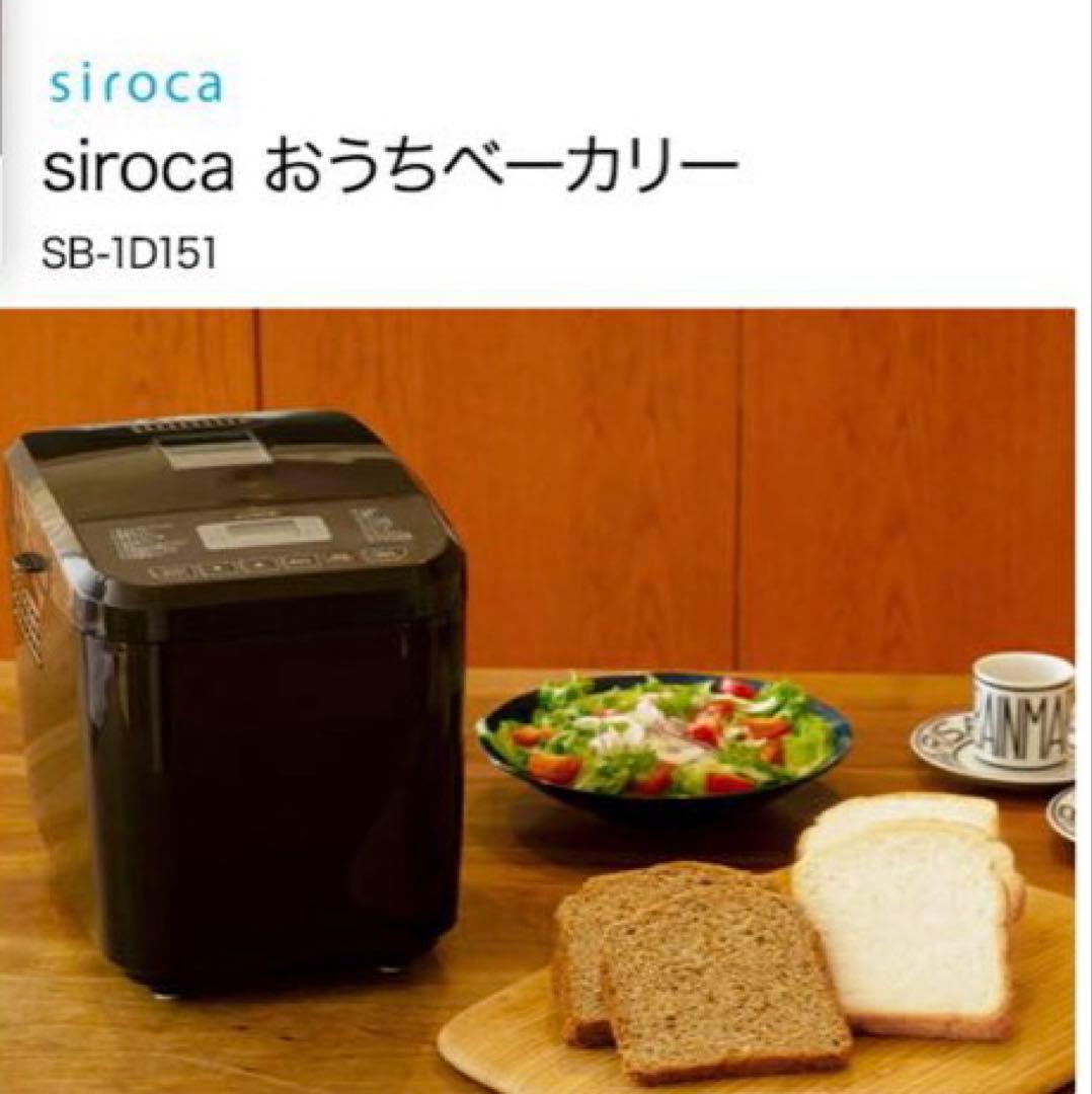 siroca おうちベーカリー SB-ID151