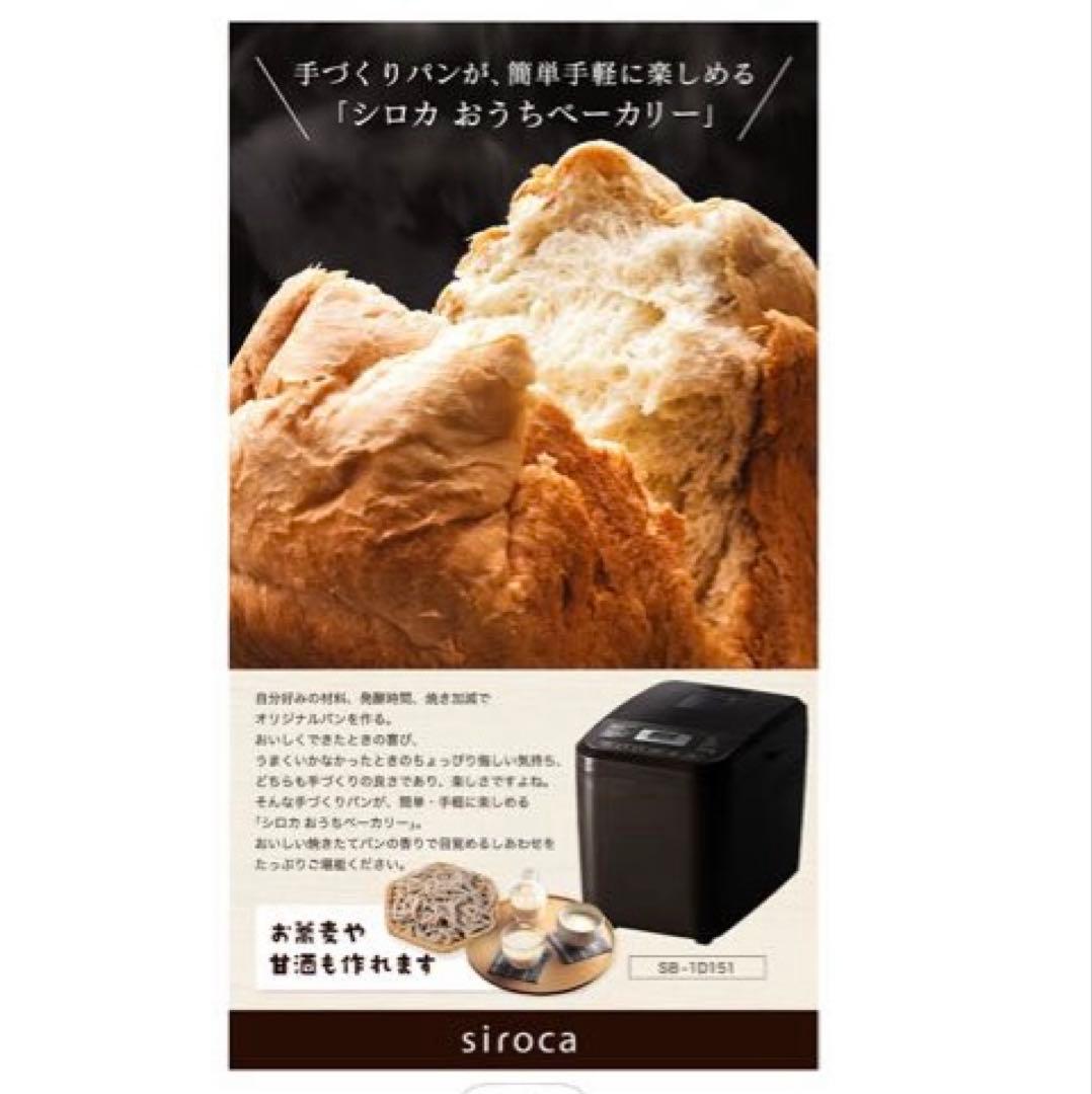 siroca おうちベーカリー SB-ID151