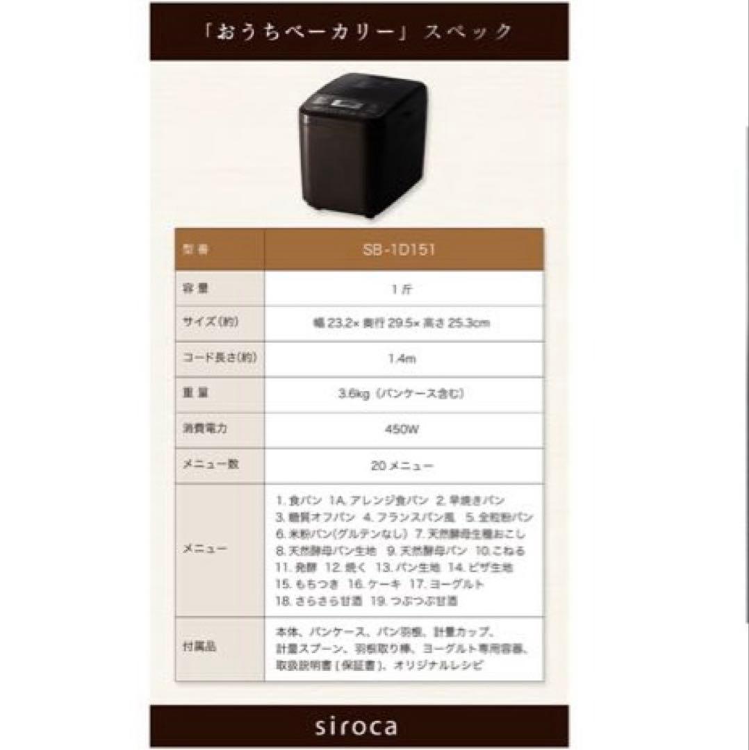 siroca おうちベーカリー SB-ID151