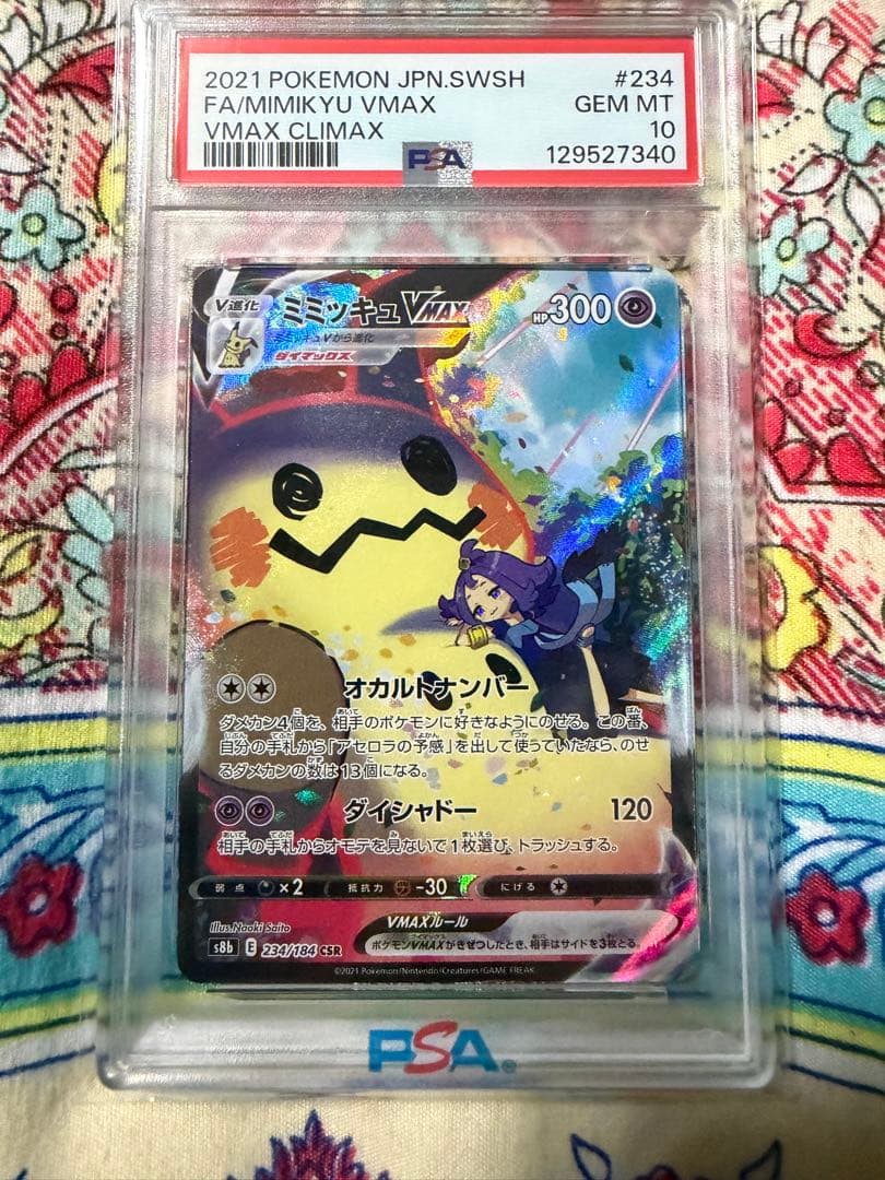 ポケモンカードゲーム　PSA10 ミミッキュVMAX S8b 234/184