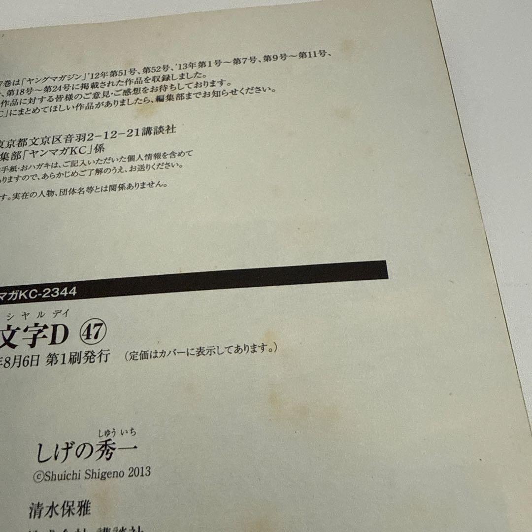 【全巻初版】頭文字D全48巻＋おまけ4冊セット　しげの秀一　講談社