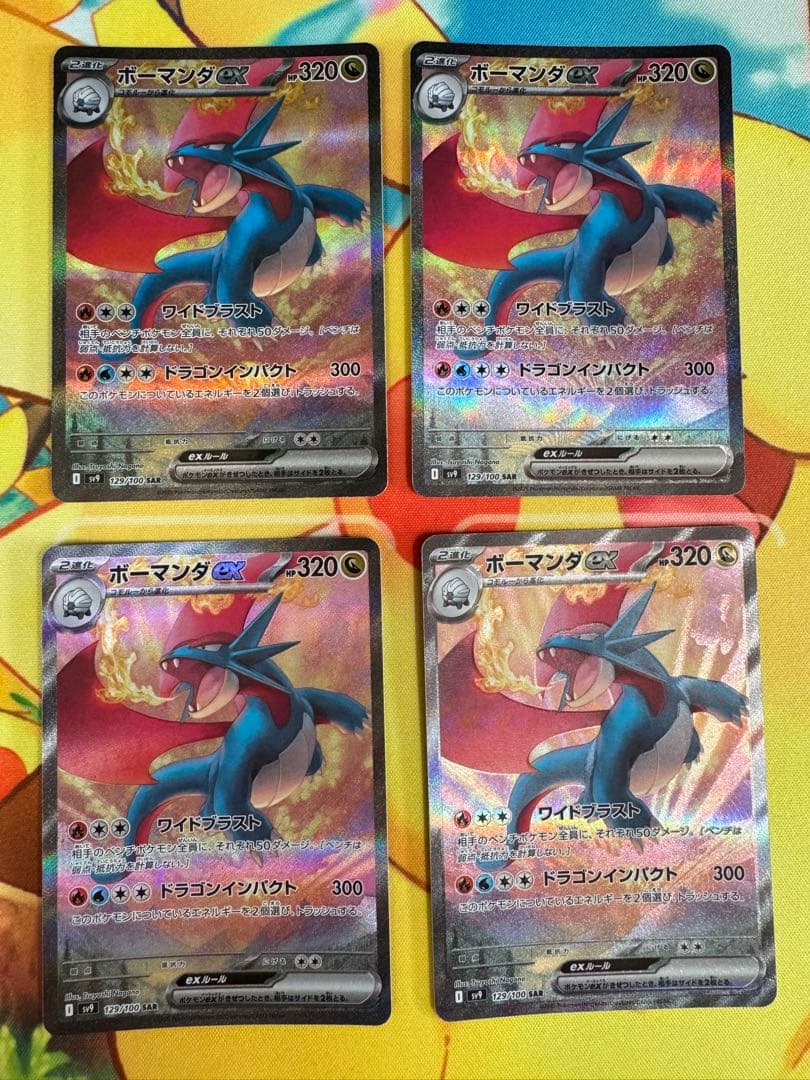 ポケモンカード ボーマンダex SAR 4枚