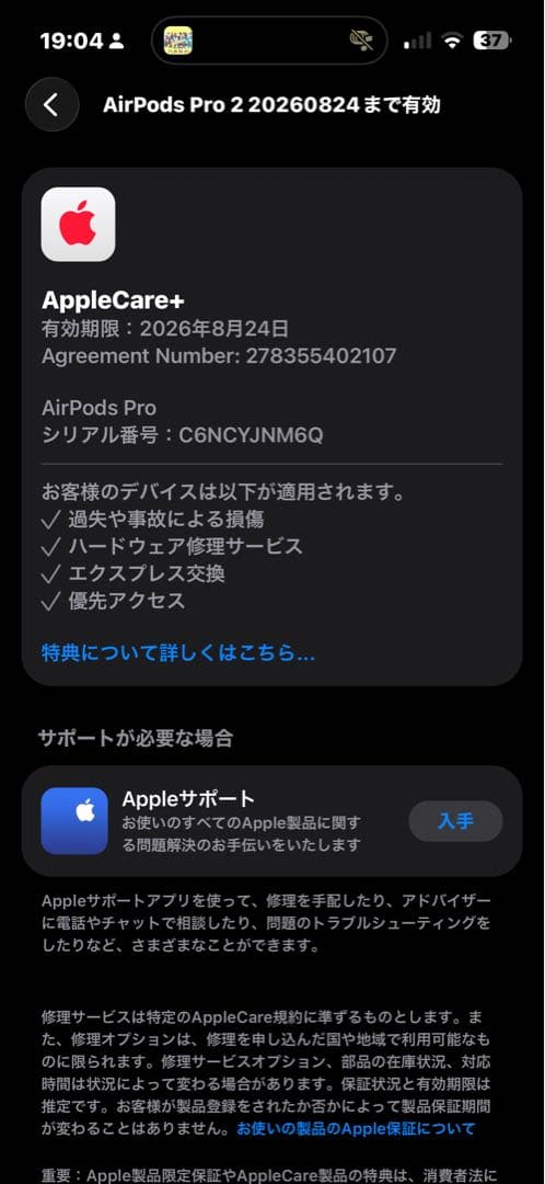 AirPods Pro 2 Apple Care+保証付イヤーパッド・ケース付