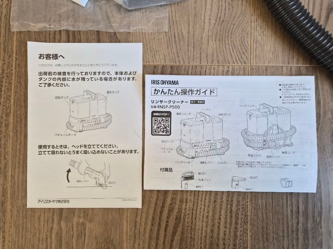使用1回 アイリスオーヤマ RNSP-P500 リンサークリーナー