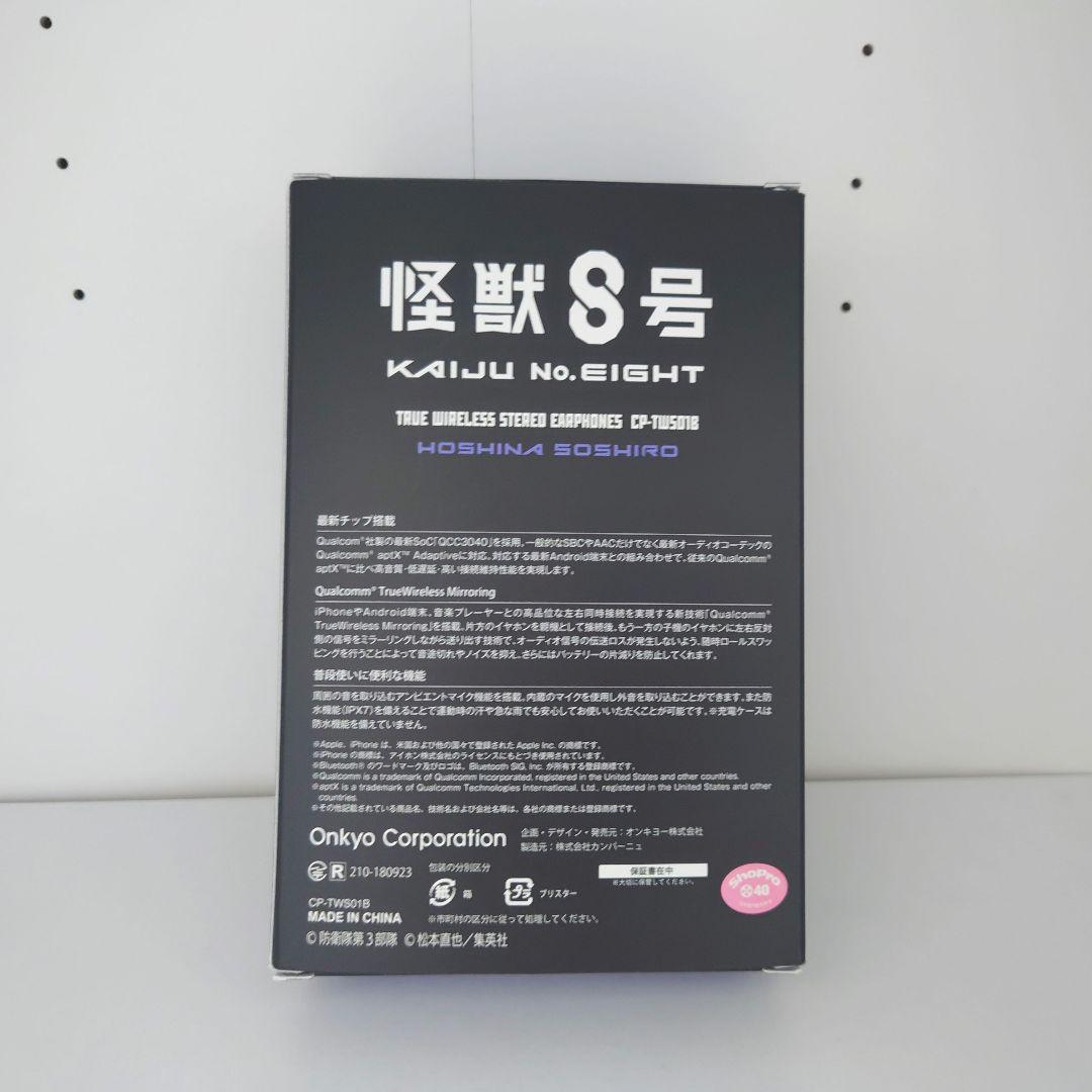 怪獣8号 保科宗四郎 ワイヤレスイヤホン