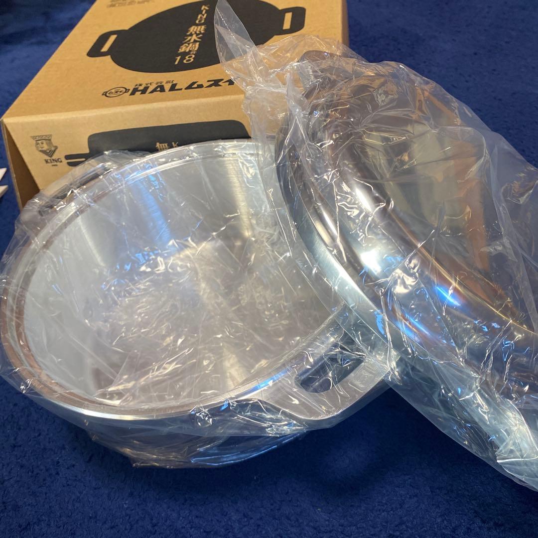 KING 無水鍋HALムスイ 18cm お手入れセット付き　新品未使用￼