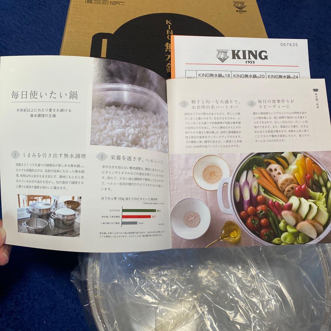 KING 無水鍋HALムスイ 18cm お手入れセット付き　新品未使用￼
