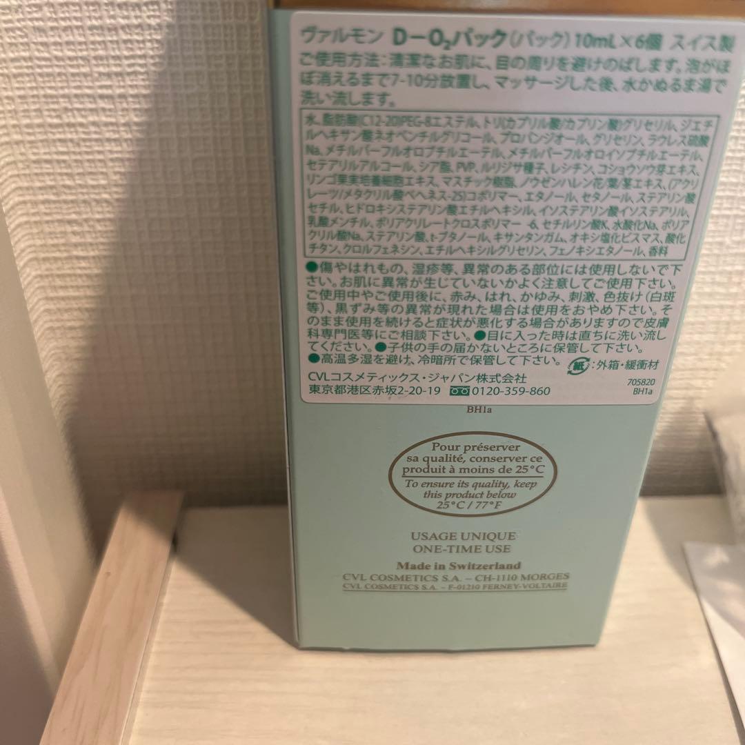 VALMONT D-O2パック 10mL×6個