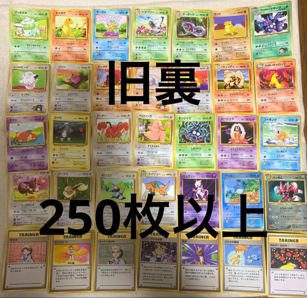 ポケモンカード ポケカ まとめ売り 旧裏 初代