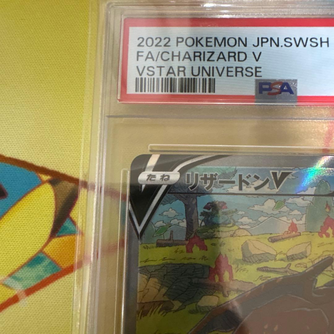 美品リザードンV SAR S12a VSTARユニバース 211/172