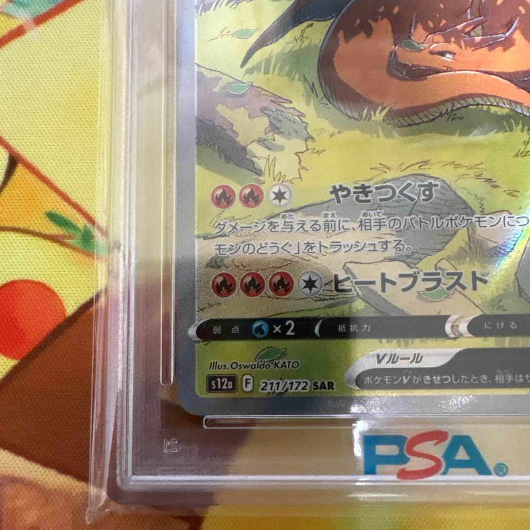 美品リザードンV SAR S12a VSTARユニバース 211/172