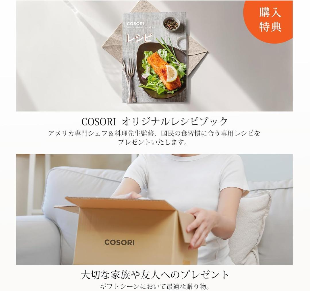 【未開封】COSORI エアフライヤ 4.7L 大容量 ノンオイル SS14