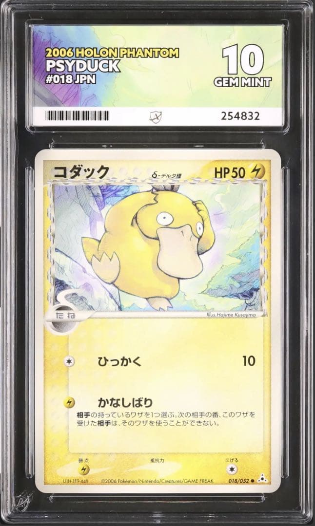 【ACE10】 コダック デルタ種 PSA10