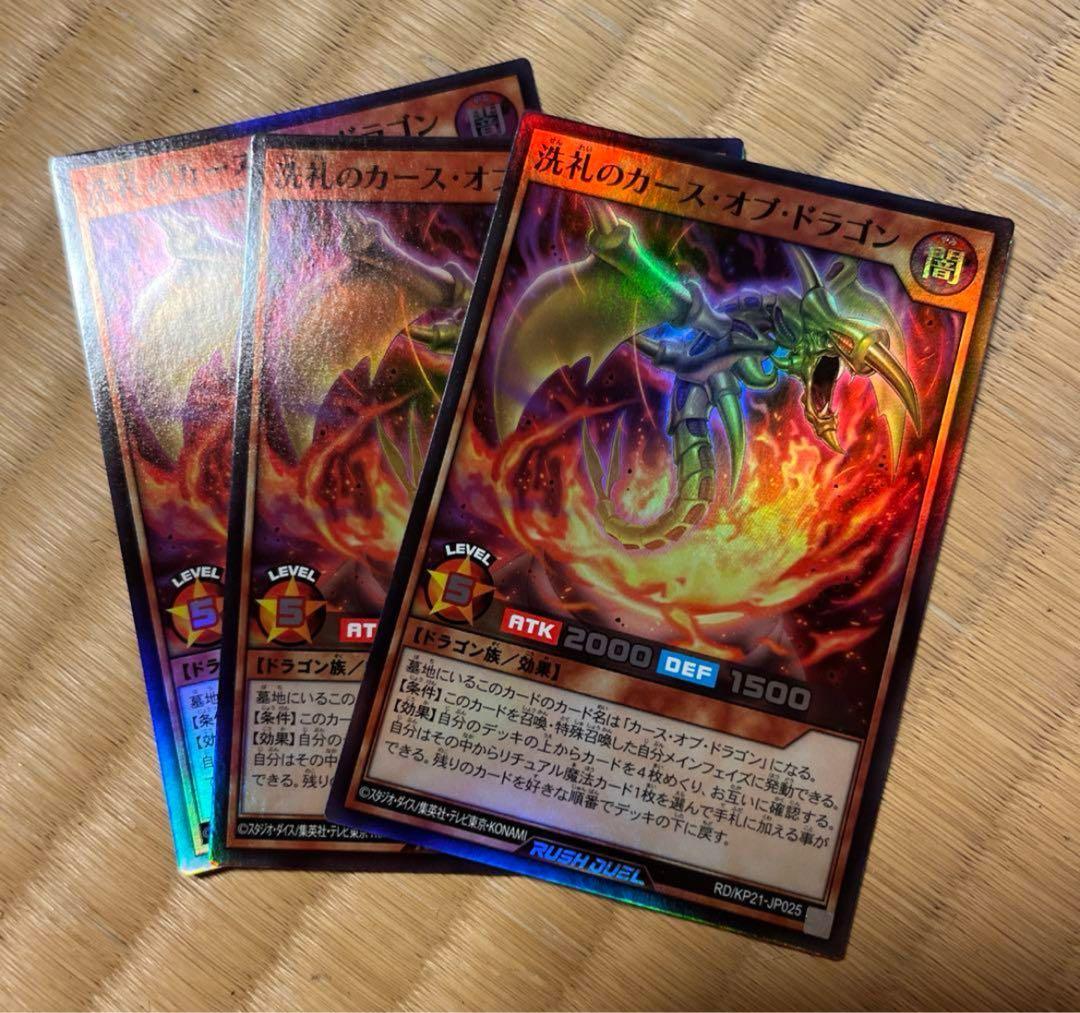 ラッシュデュエル！『永劫の神導龍』新品未使用！パラレル！レノアール1枚