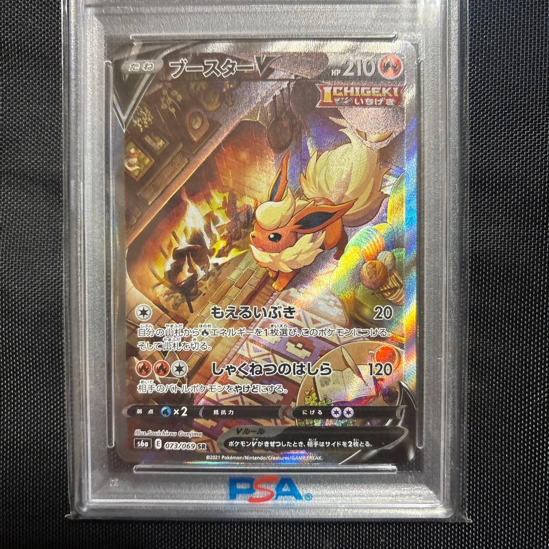PSA10 ブースターV Eevee Heroes #073