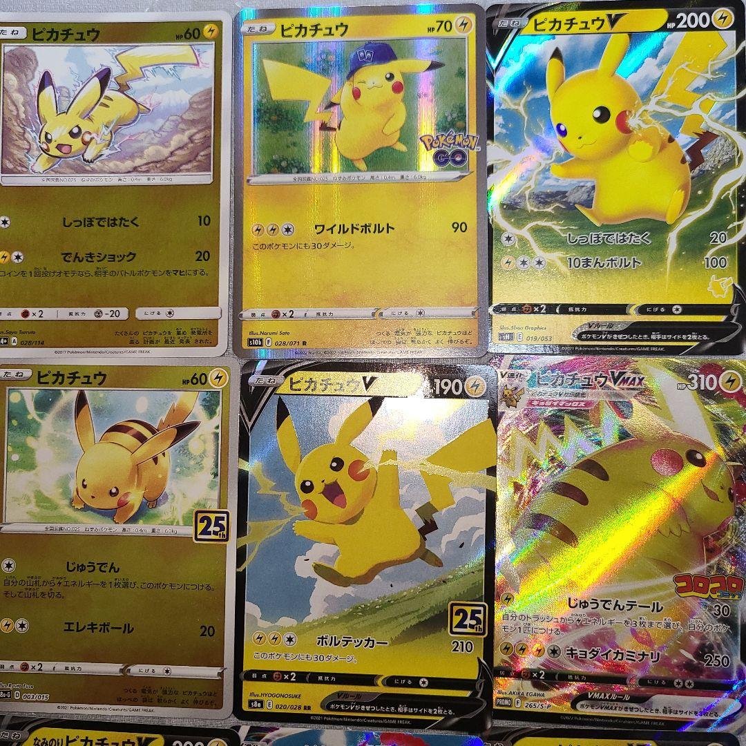 ピカチュウ　ミラー　レア　まとめ売り