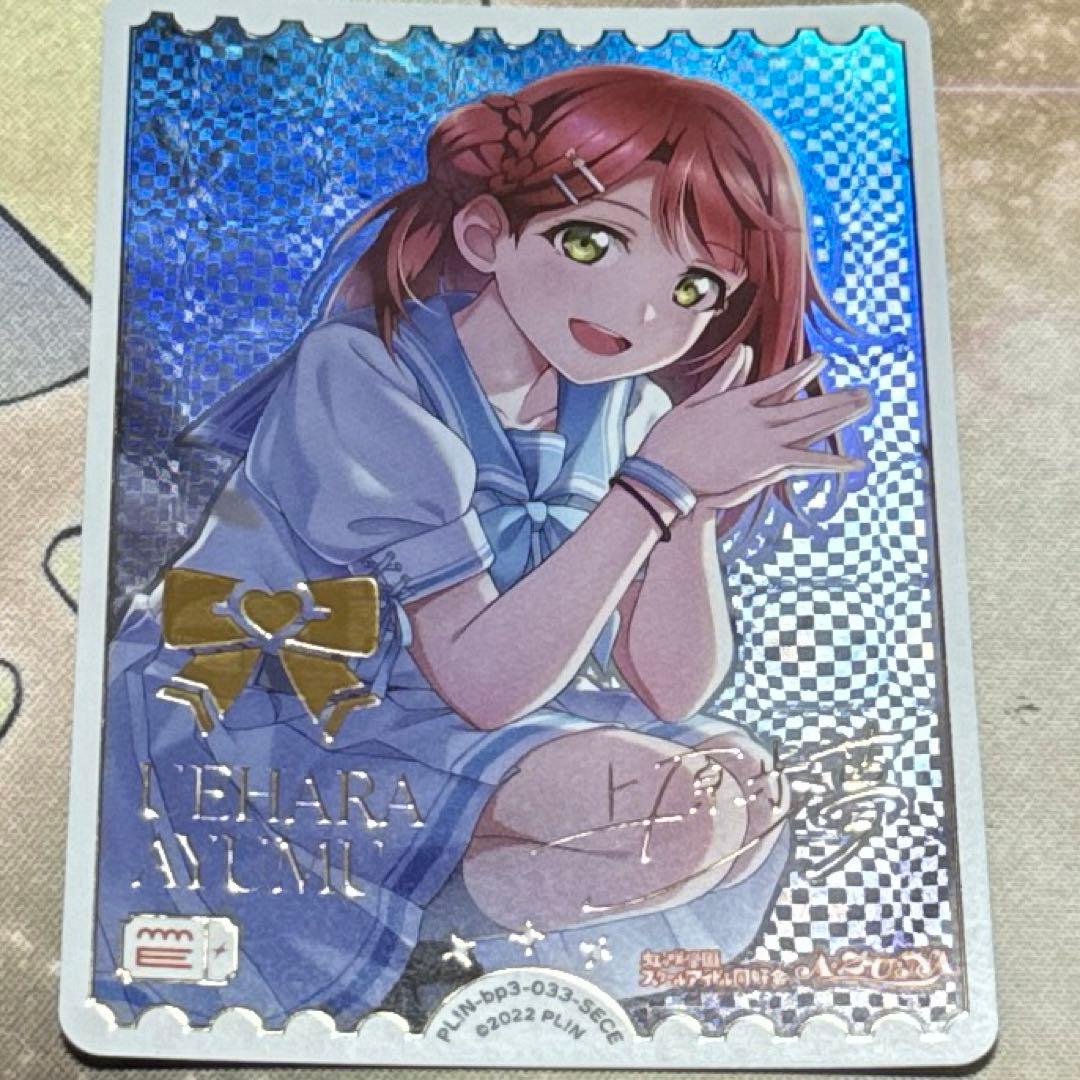 ラブカ　夏、はじまる。 上原歩夢 SECE