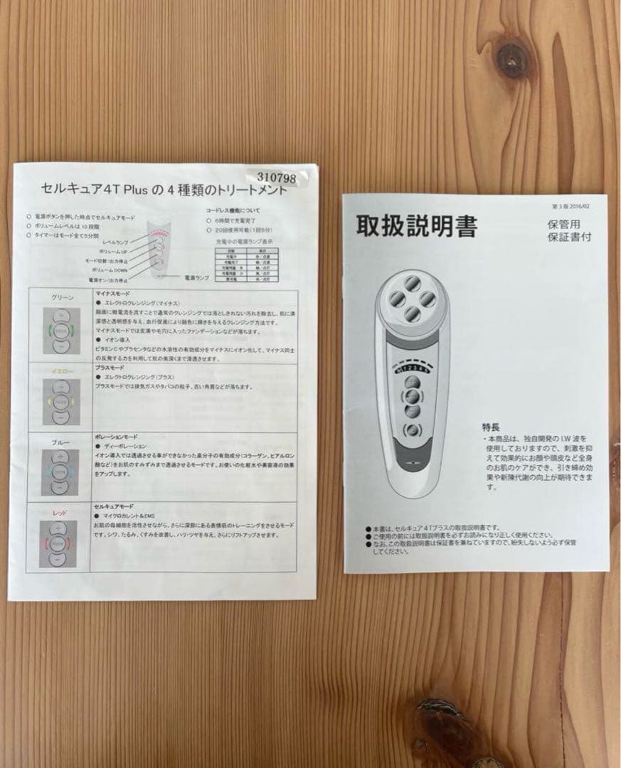 【連休お値下げ】美品 BELEGA ベレガ　セルキュア4T Plus