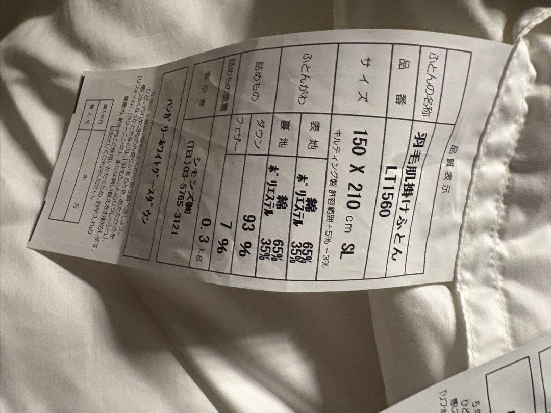 【新品】Simmons 羽毛布団　シングルサイズ