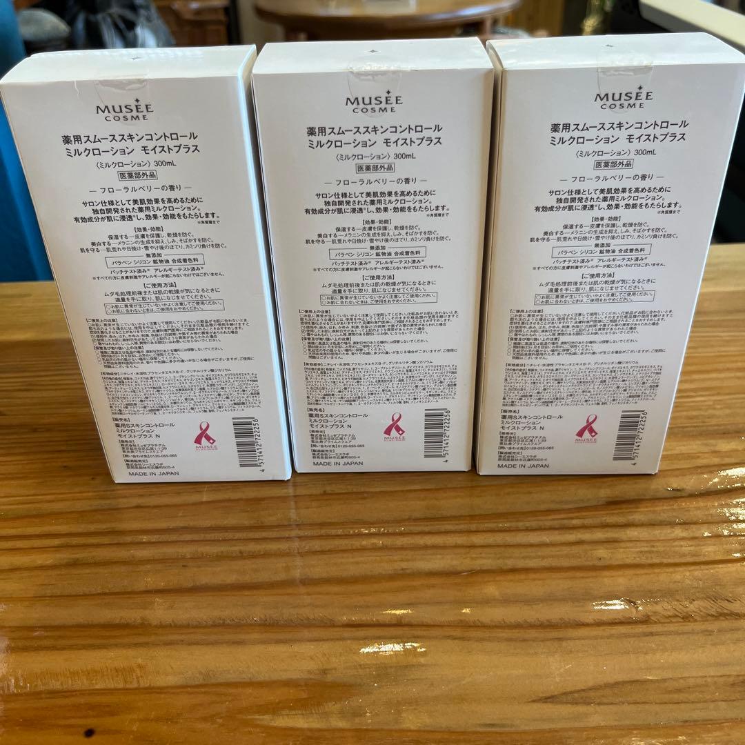 MUSEE 薬用スムーススキンコントロール ミルクローション モイストプラス