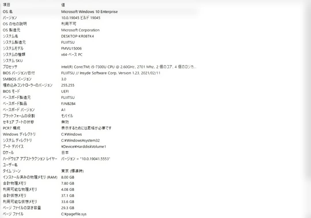 令*和様 〔備品〕 格安パソコン LIFEBOOK U758／S FMVU150