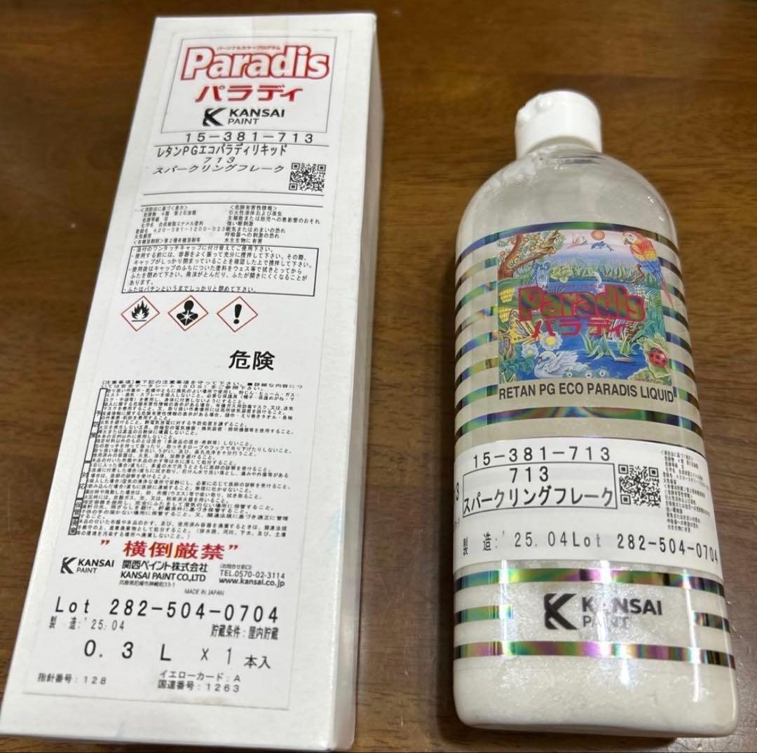 新品未使用品　関西ペイント　パラディ713 スパークリングフレーク 0.3L