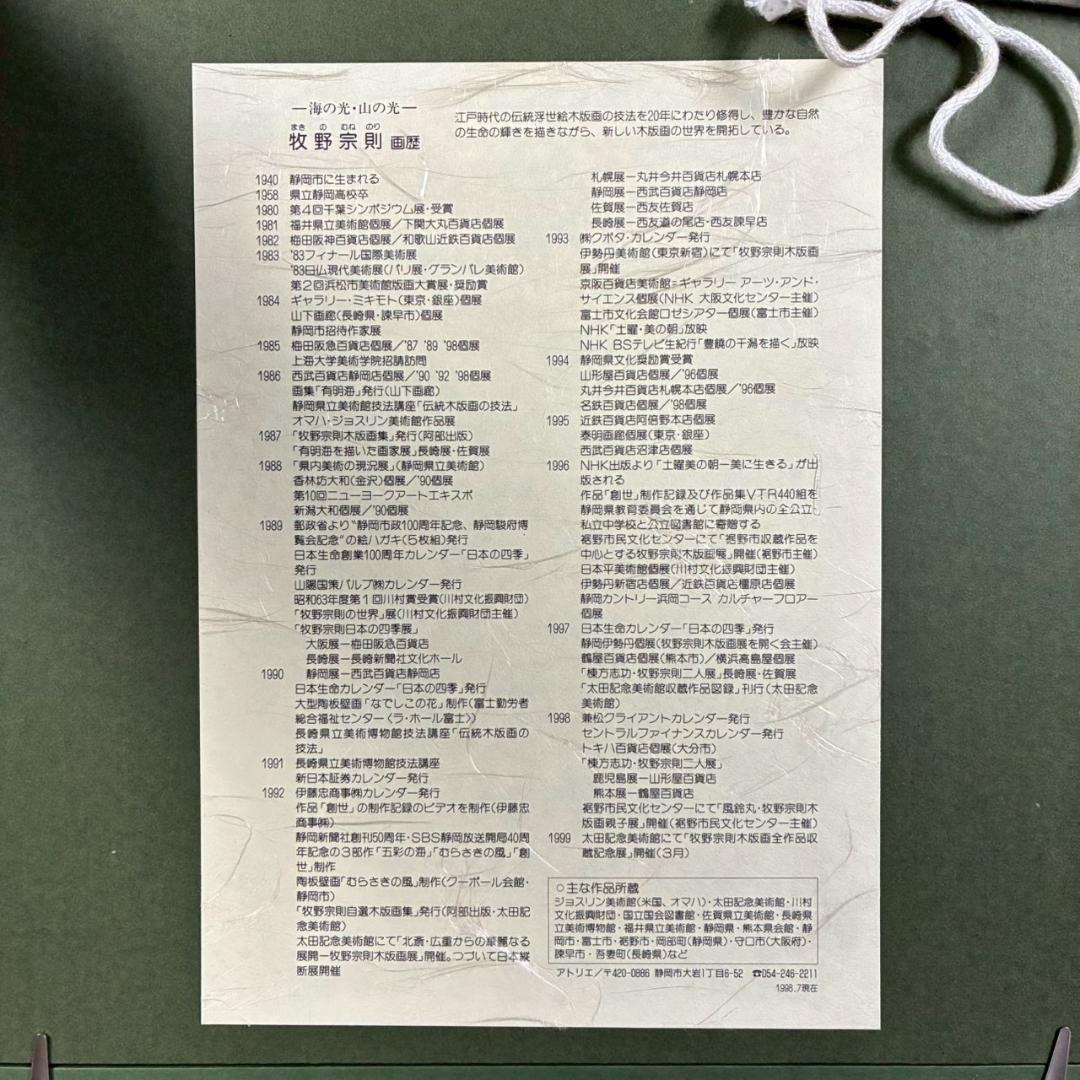 美品 牧野宗則「嬉しくて」木版画 1998年制作 直筆サイン入 オリジナル額装