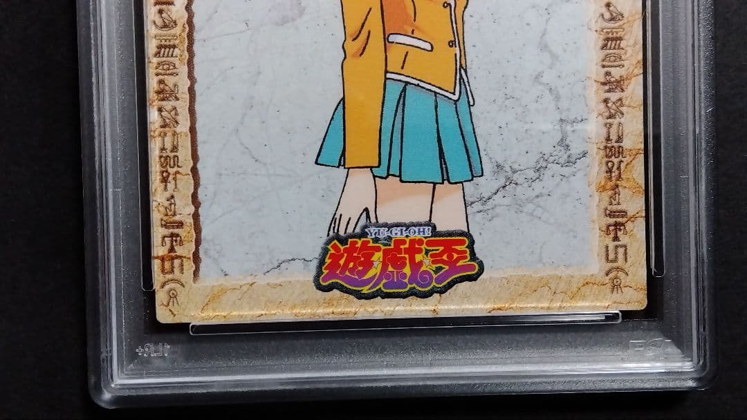 や*い様 【PSA9】「真崎杏子」1998 遊戯王 アマダ 東映アニメーション