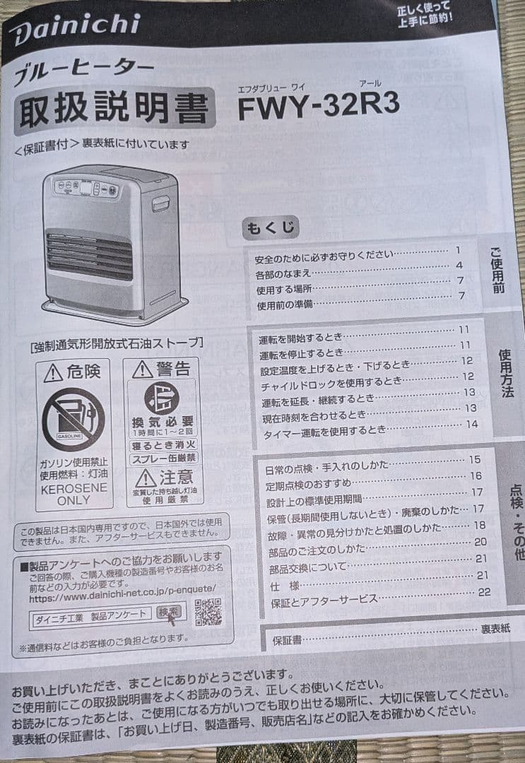 ダイニチ ブルーヒーター FWY-32R3(W) ムーンホワイト　2024年製