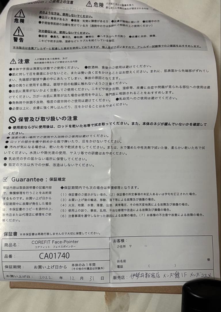 【COREFIT】FACE POINTER 正規品