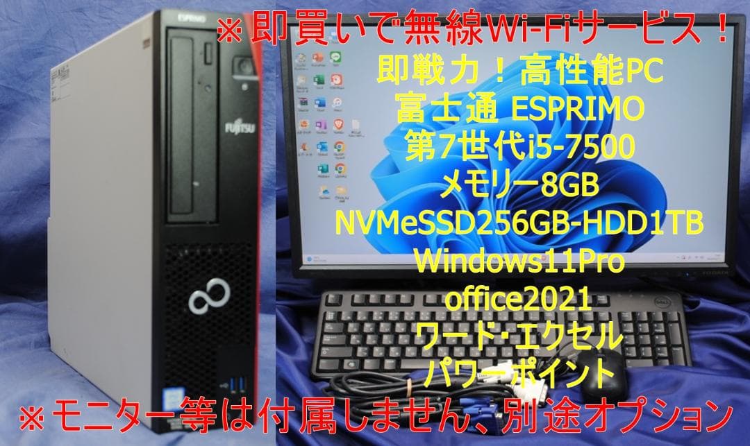 即戦力!FMV i5-7500 SSD256G+1TB Office2021
