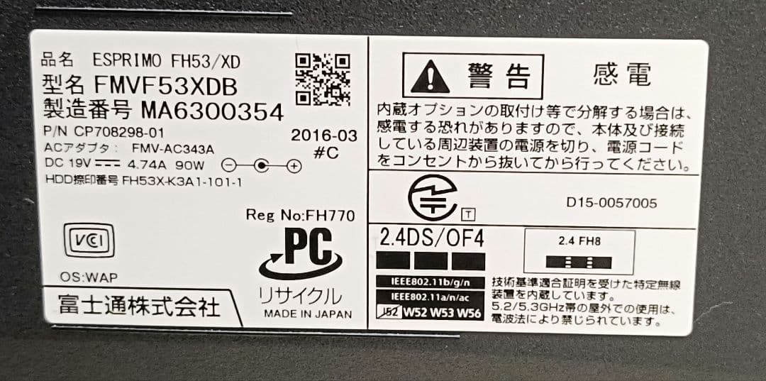 ESPRIMO FH53/XD FMVF53XDB 富士通一体型PC