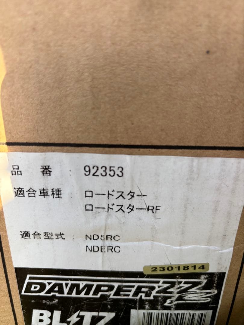 BLITZ DAMPER ZZ-R ND系 ロードスター 車高調セット