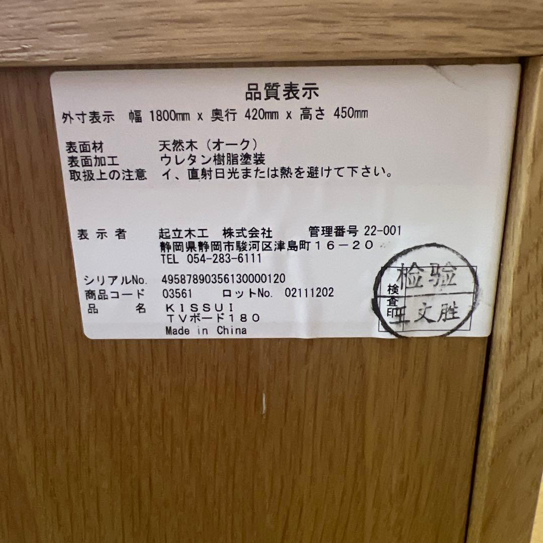 大塚家具 起立木工 テレビボード「KISSUI(キッスイ)」 ウォールナット材