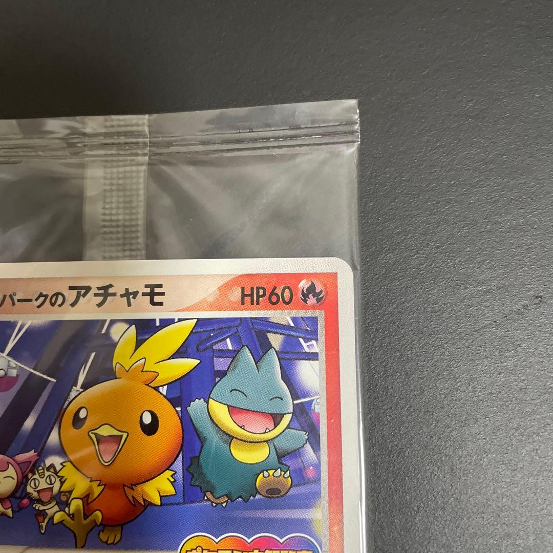 ポケパークのアチャモ 未開封