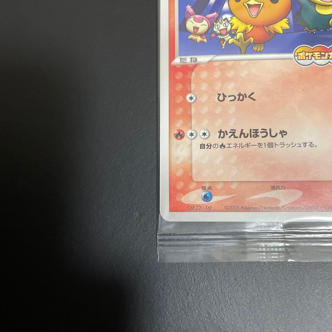 ポケパークのアチャモ 未開封