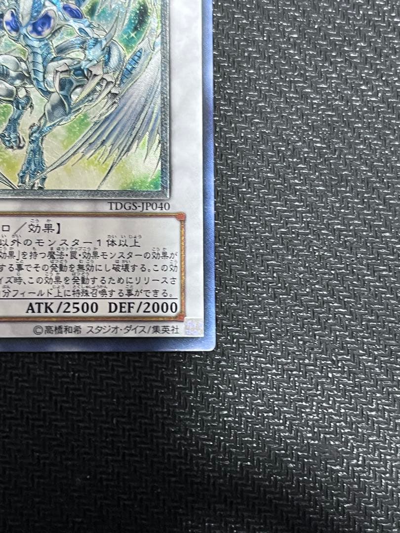 スターダスト・ドラゴン TDGS-JP040