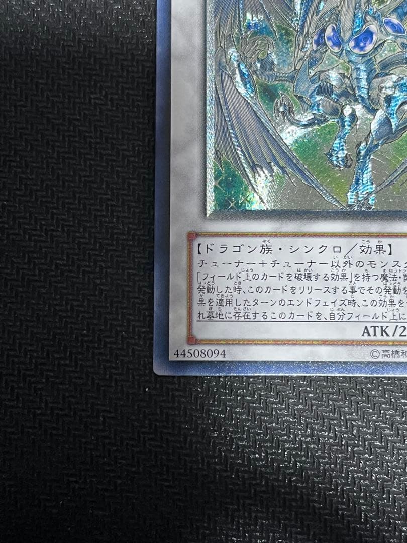 スターダスト・ドラゴン TDGS-JP040