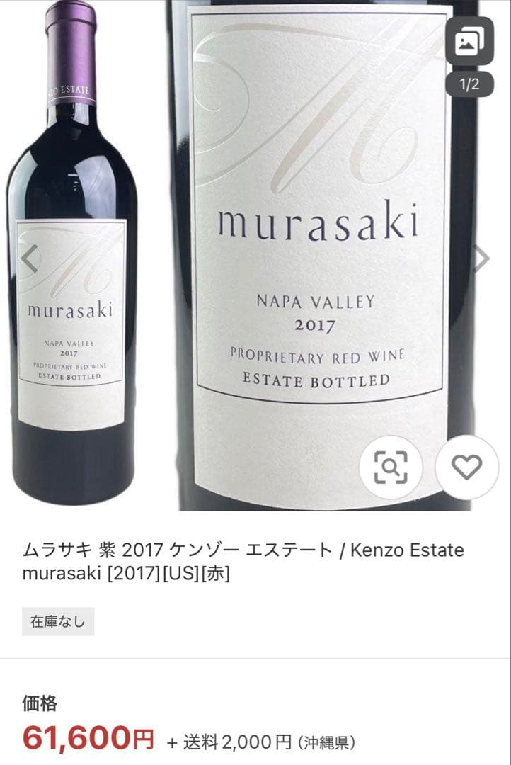 【1日1回値下げ】希少2017 紫Kenzo Estate⭐︎お得情報有り⭐︎