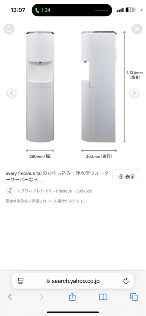 Frecious 599-599 浄水器付きウォーターサーバー