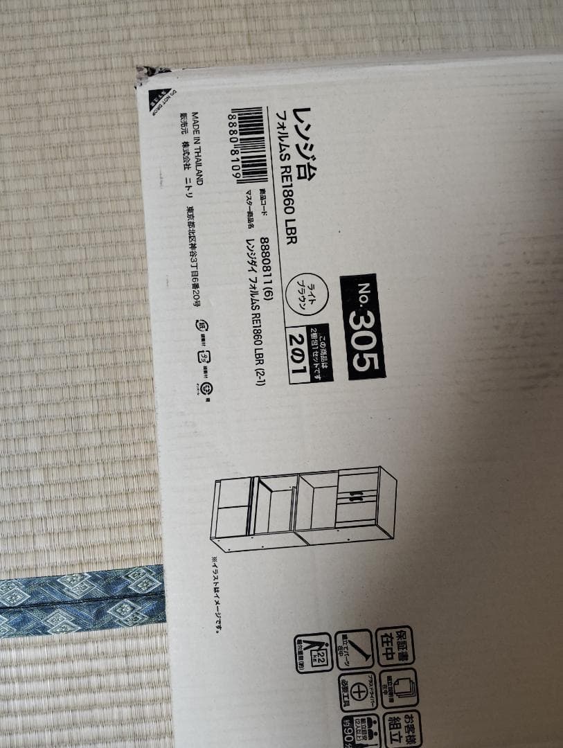 ニトリ レンジ台 RE1860