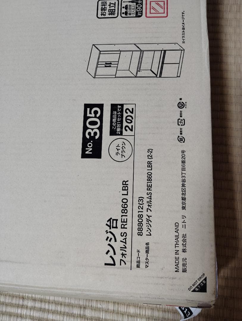 ニトリ レンジ台 RE1860