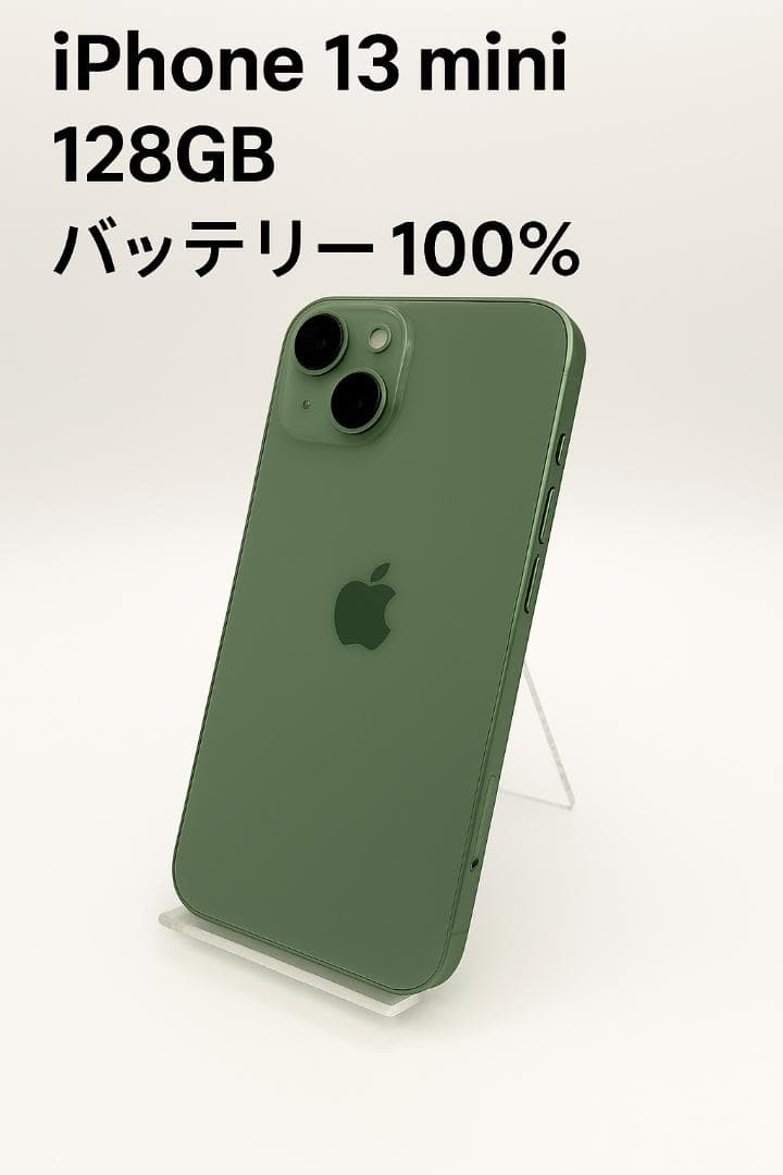 スマートフォン本体 iPhone 13 mini 128GB MNFC3J/A - 7803