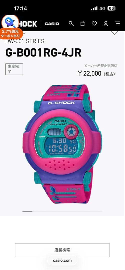 CASIO時計セット GMD-S5610IT-3JR G-B001RG-4JR