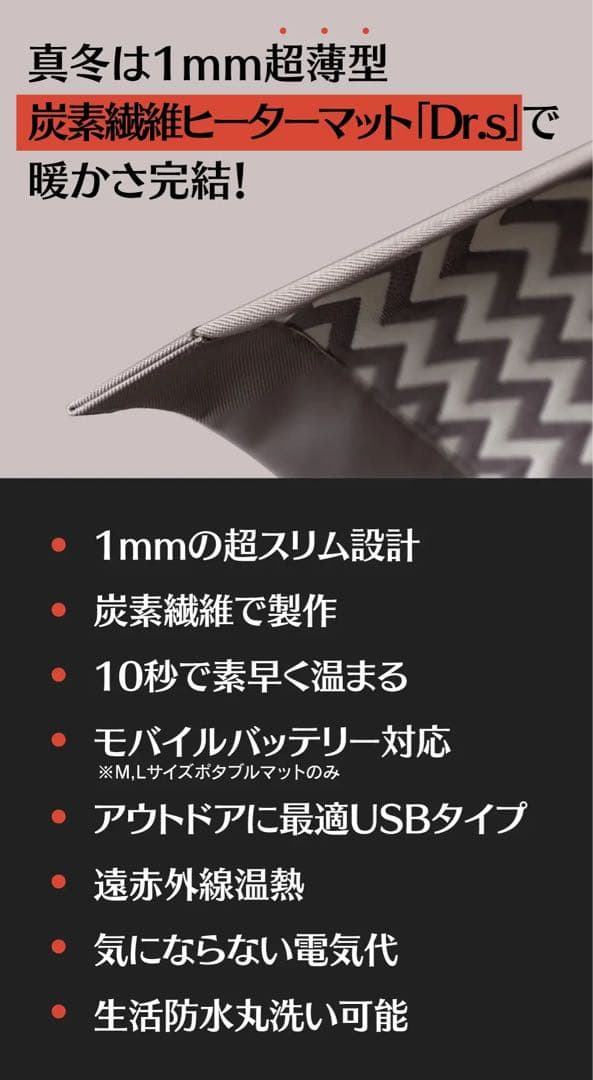 Dr.s炭素繊維マット ヒーターマット Lサイズ ポータブルマット