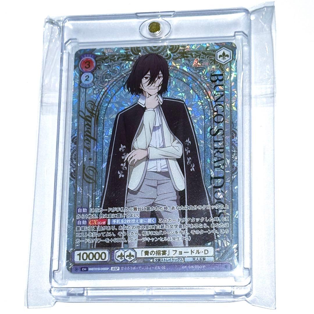 文豪ストレイドッグス　ヴァイスシュヴァルツブラウ　SSP　フョードル