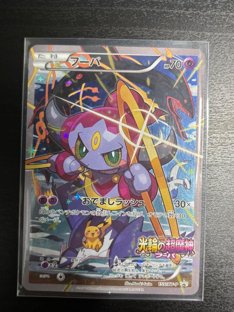 フーパ 映画プロモ 3枚セット 説明欄必読