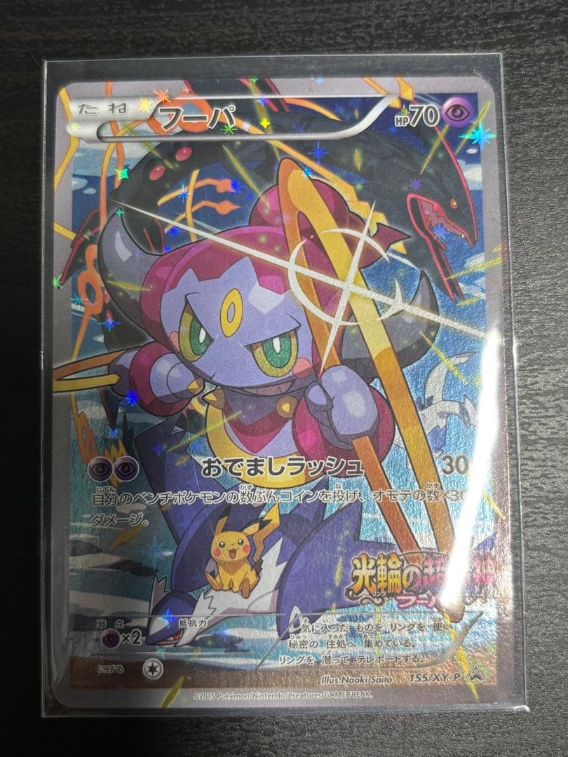 フーパ 映画プロモ 3枚セット 説明欄必読